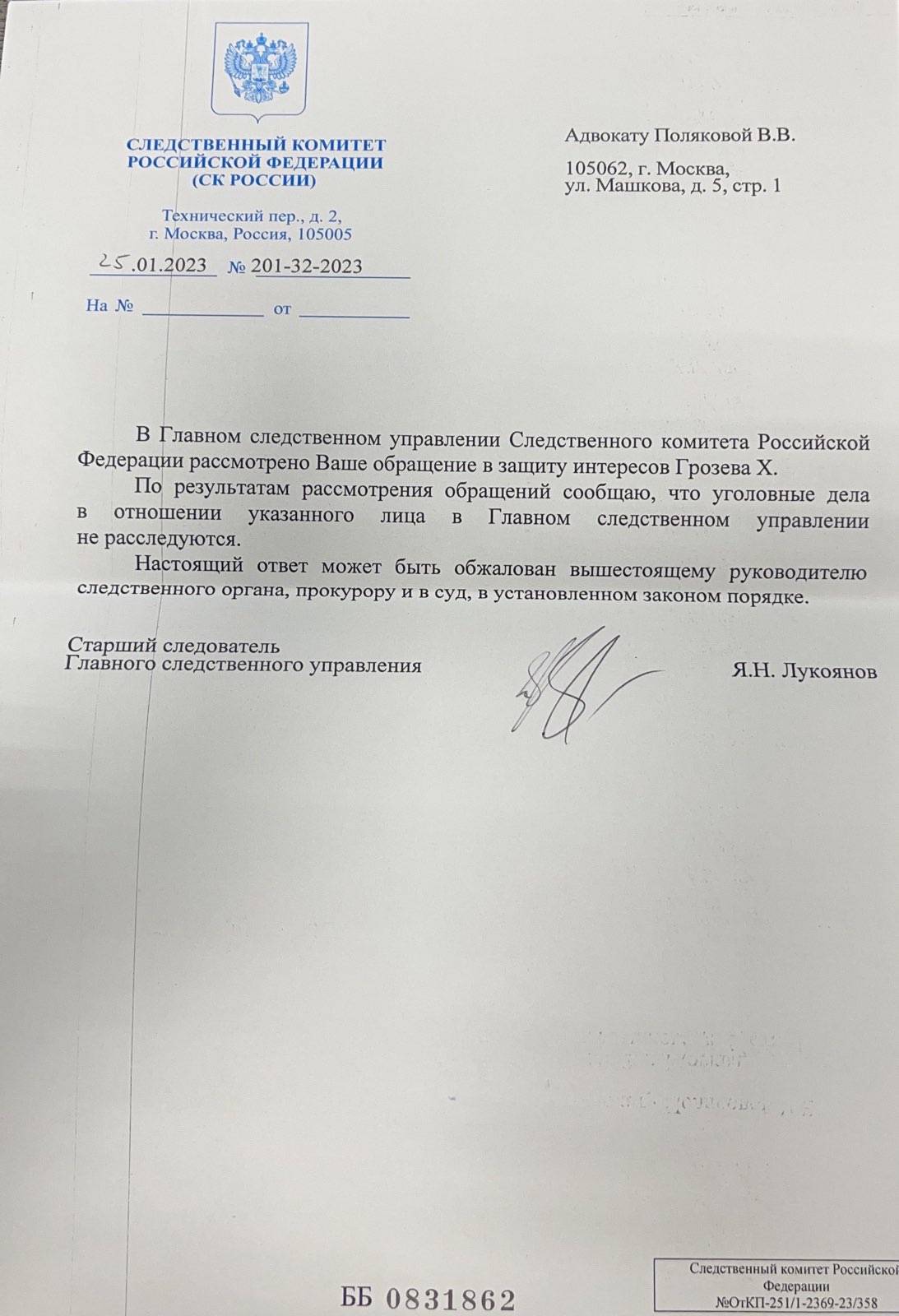 Документът от Следствения комитет на РФ, публикуван от Христо Грозев